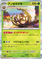 Virevorreur 013/071 — Cyber Judge — Carte Pokémon Japonaise