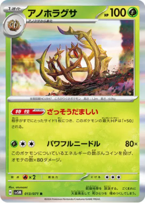 Virevorreur 013/071 — Cyber Judge — Carte Pokémon Japonaise