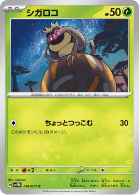 Léboulérou 014/071 — Cyber Judge — Carte Pokémon Japonaise