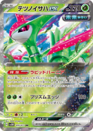 Vert-de-Fer ex 016/071 — Cyber Judge — Carte Pokémon Japonaise