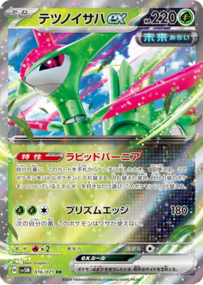 Vert-de-Fer ex 016/071 — Cyber Judge — Carte Pokémon Japonaise