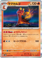 Volcaropod 018/071 — Cyber Judge — Carte Pokémon Japonaise