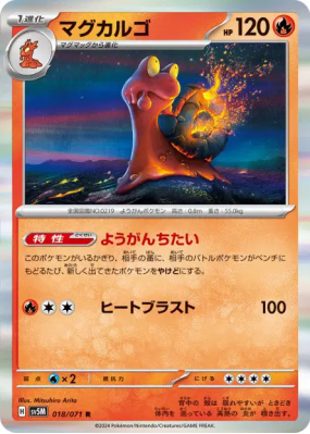 Volcaropod 018/071 — Cyber Judge — Carte Pokémon Japonaise