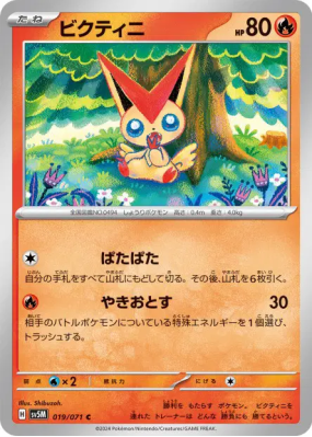 Victini 019/071 — Cyber Judge — Carte Pokémon Japonaise