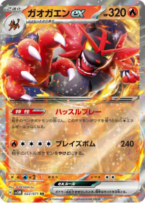 Félinferno ex 022/071 — Cyber Judge — Carte Pokémon Japonaise