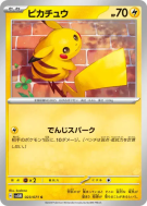Pikachu 023/071 — Cyber Judge — Carte Pokémon Japonaise