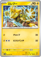 Elektek 025/071 — Cyber Judge — Carte Pokémon Japonaise