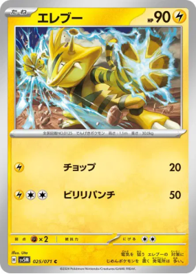Elektek 025/071 — Cyber Judge — Carte Pokémon Japonaise