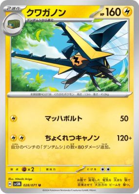 Lucanon 028/071 — Cyber Judge — Carte Pokémon Japonaise