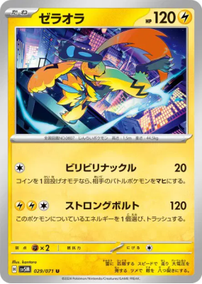 Zeraora 029/071 — Cyber Judge — Carte Pokémon Japonaise