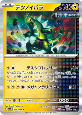 Épine-de-Fer 030/071 — Cyber Judge — Carte Pokémon Japonaise