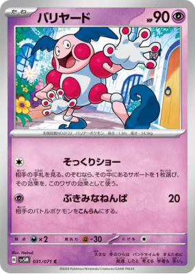 M. Mime 031/071 — Cyber Judge — Carte Pokémon Japonaise