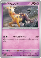 Girafarig 032/071 — Cyber Judge — Carte Pokémon Japonaise