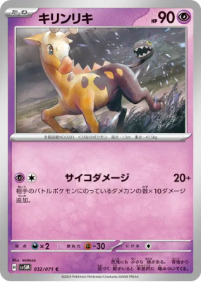 Girafarig 032/071 — Cyber Judge — Carte Pokémon Japonaise