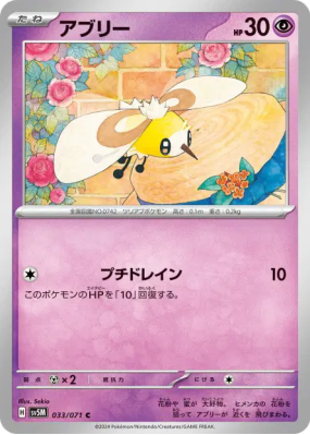 Bombydou 033/071 — Cyber Judge — Carte Pokémon Japonaise