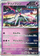 Garde-de-Fer 035/071 — Cyber Judge — Carte Pokémon Japonaise