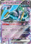Chef-de-Fer ex 036/071 — Cyber Judge — Carte Pokémon Japonaise
