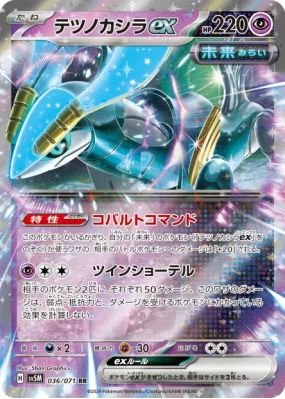 Chef-de-Fer ex 036/071 — Cyber Judge — Carte Pokémon Japonaise
