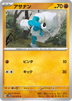 Meditikka 037/071 — Cyber Judge — Carte Pokémon Japonaise