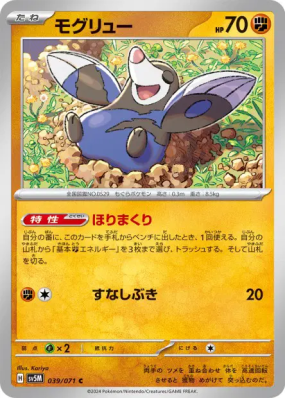 Rototaupe 039/071 — Cyber Judge — Carte Pokémon Japonaise