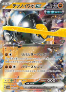 Roc-de-Fer ex 041/071 — Cyber Judge — Carte Pokémon Japonaise