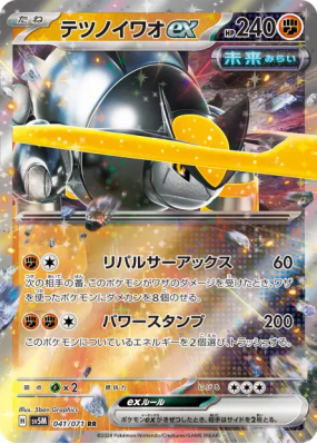 Roc-de-Fer ex 041/071 — Cyber Judge — Carte Pokémon Japonaise