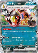 Farigiraf ex 042/071 — Cyber Judge — Carte Pokémon Japonaise