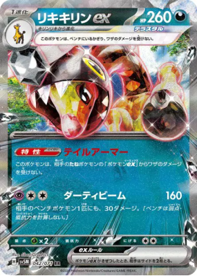 Farigiraf ex 042/071 — Cyber Judge — Carte Pokémon Japonaise