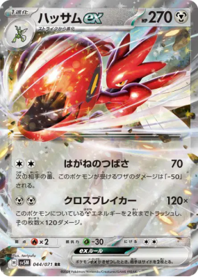 Cizayox ex 044/071 — Cyber Judge — Carte Pokémon Japonaise