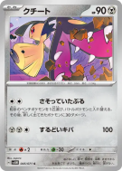 Mysdibule 045/071 — Cyber Judge — Carte Pokémon Japonaise