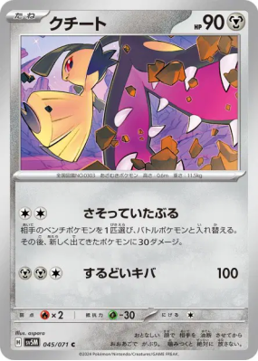 Mysdibule 045/071 — Cyber Judge — Carte Pokémon Japonaise