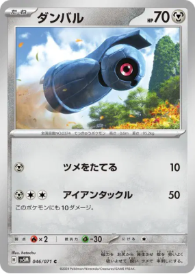 Terhal 046/071 — Cyber Judge — Carte Pokémon Japonaise
