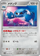 Metang 047/071 — Cyber Judge — Carte Pokémon Japonaise