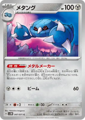 Metang 047/071 — Cyber Judge — Carte Pokémon Japonaise