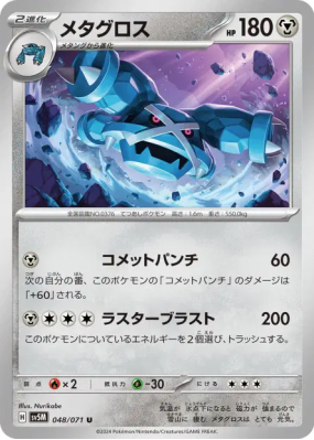 Metalosse 048/071 — Cyber Judge — Carte Pokémon Japonaise