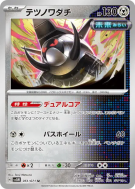 Roue-de-Fer 051/071 — Cyber Judge — Carte Pokémon Japonaise