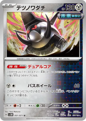 Roue-de-Fer 051/071 — Cyber Judge — Carte Pokémon Japonaise