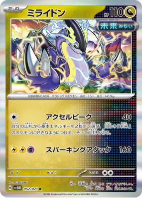 Miraidon 052/071 — Cyber Judge — Carte Pokémon Japonaise