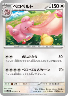 Coudlangue 054/071 — Cyber Judge — Carte Pokémon Japonaise