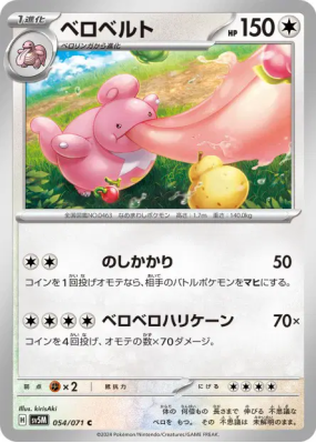 Coudlangue 054/071 — Cyber Judge — Carte Pokémon Japonaise
