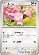 Skitty 055/071 — Cyber Judge — Carte Pokémon Japonaise