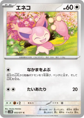 Skitty 055/071 — Cyber Judge — Carte Pokémon Japonaise