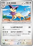 Delcatty 056/071 — Cyber Judge — Carte Pokémon Japonaise