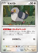 Poichigeon 057/071 — Cyber Judge — Carte Pokémon Japonaise