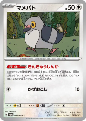 Poichigeon 057/071 — Cyber Judge — Carte Pokémon Japonaise