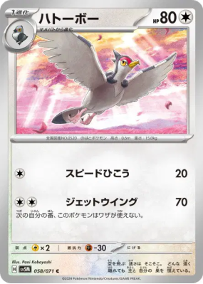 Colombeau 058/071 — Cyber Judge — Carte Pokémon Japonaise