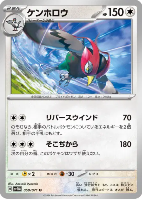 Déflaisan 059/071 — Cyber Judge — Carte Pokémon Japonaise