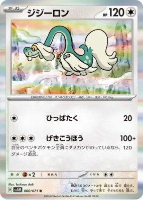 Draïeul 060/071 — Cyber Judge — Carte Pokémon Japonaise