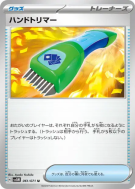 Tondeuse de Main 061/071 — Cyber Judge — Carte Pokémon Japonaise