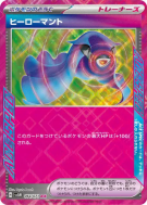 Cape Héroïque 064/071 — Cyber Judge — Carte Pokémon Japonaise